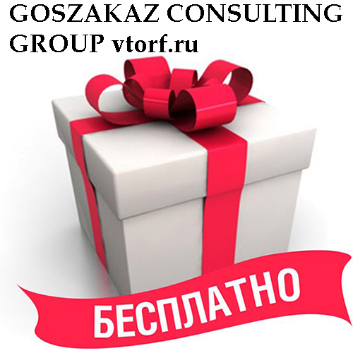 Бесплатное оформление банковской гарантии от GosZakaz CG в Пскове