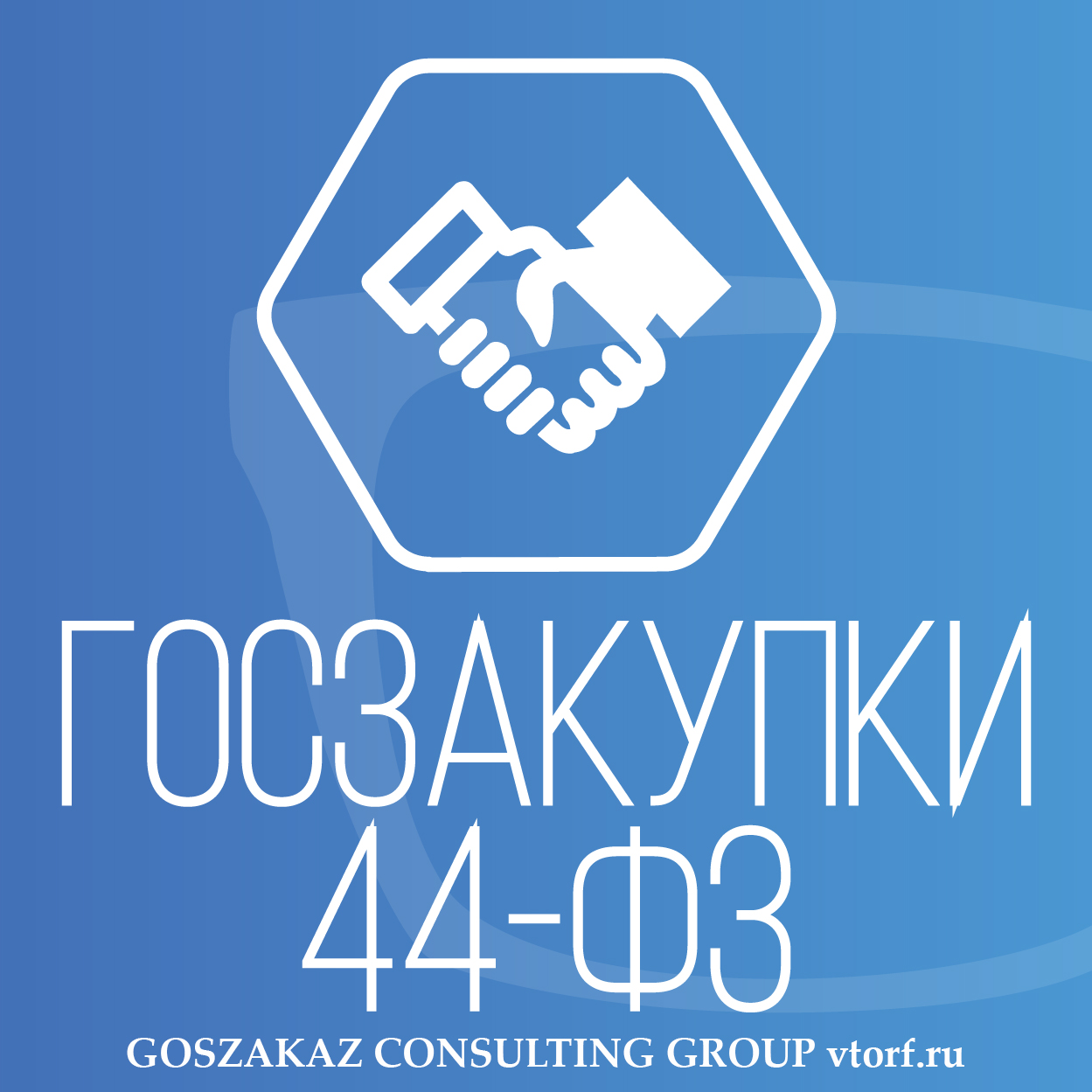 Банковская гарантия по 44-ФЗ от GosZakaz CG в Пскове
